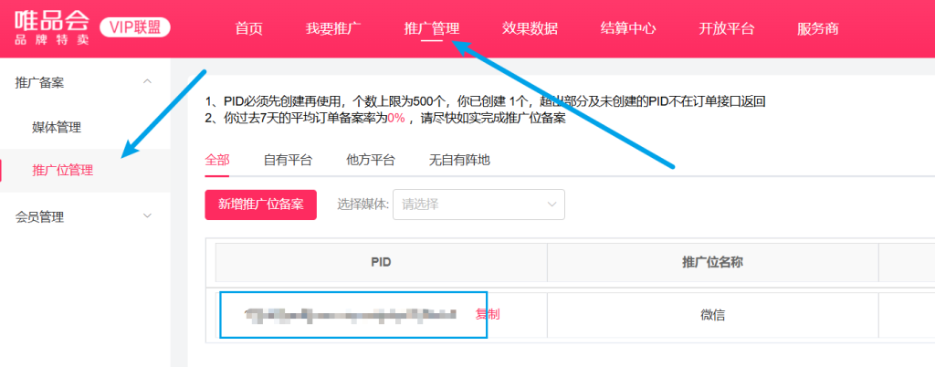淘京拼唯PID获取教程