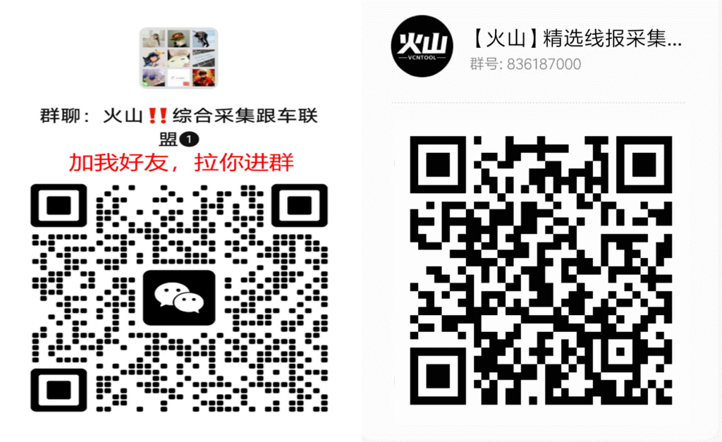 【火山采集群】百亿补贴+天降礼金，适合老群无脑采集
