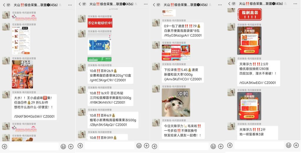 【火山采集群】百亿补贴+天降礼金，适合老群无脑采集