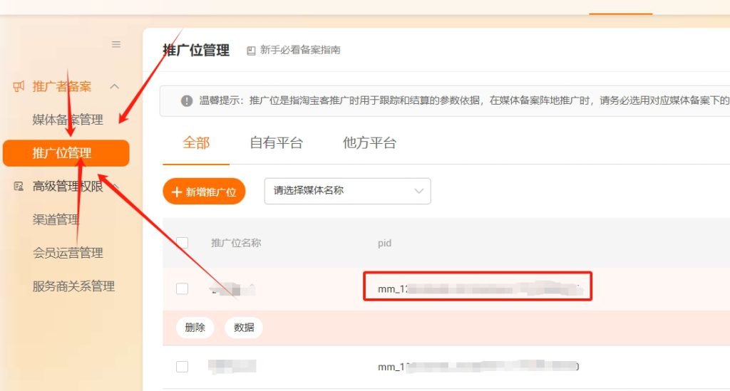 淘京拼唯PID获取教程