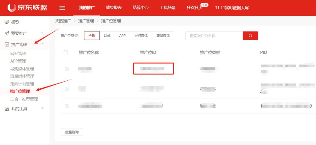 淘京拼唯PID获取教程