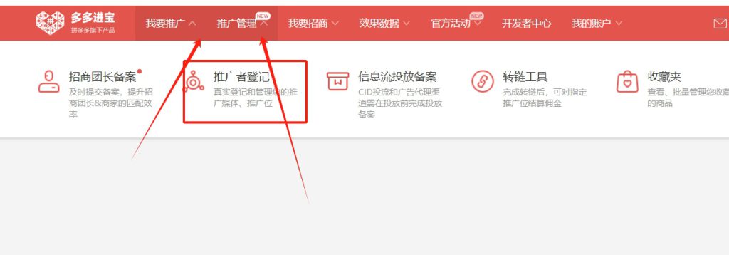 淘京拼唯PID获取教程