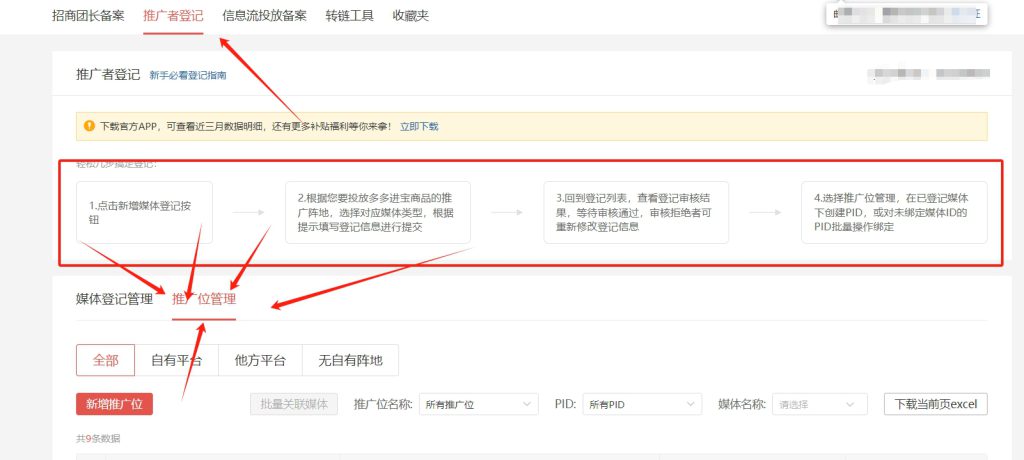 淘京拼唯PID获取教程