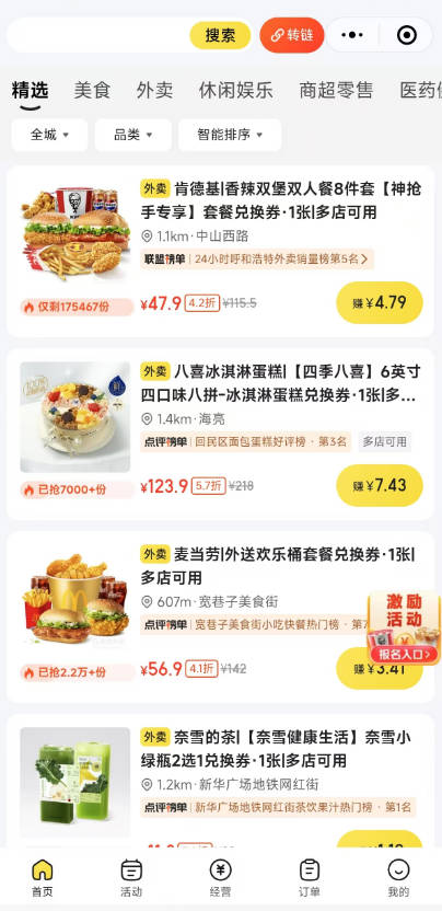 【美团】火山发单对接美团联盟，解锁躺赚新渠道！
